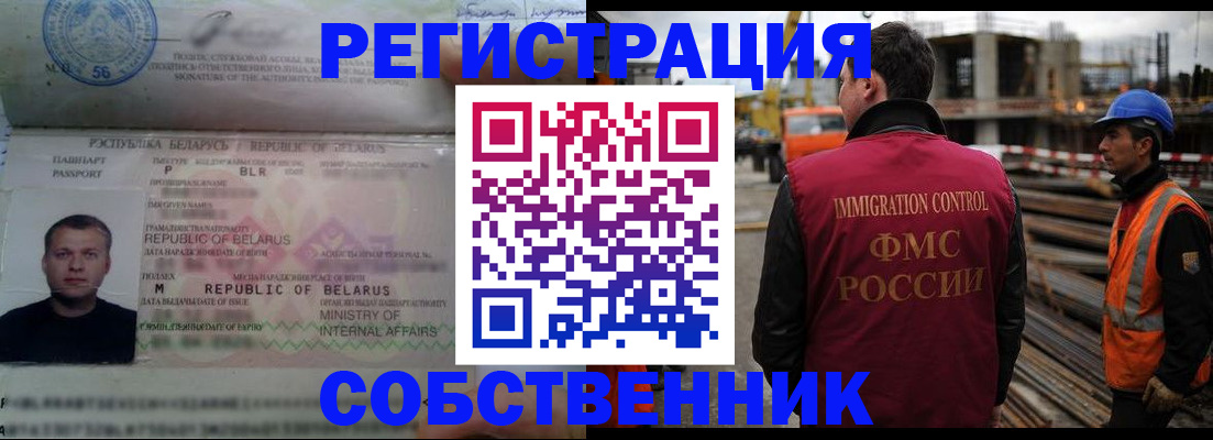 временная регистрация законно в Слюдянке