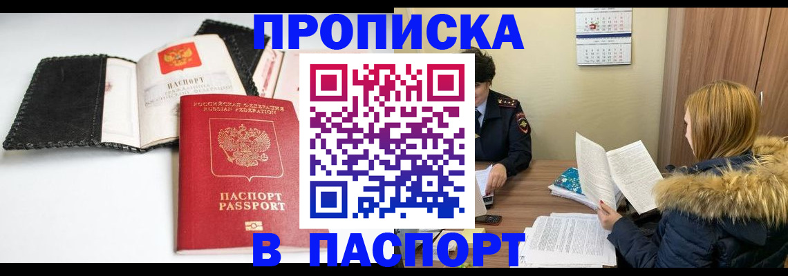 временная регистрация адрес в Слюдянке