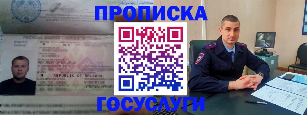 прописка 2025 в Слюдянке