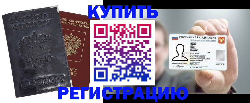 прописка для работы в Слюдянке