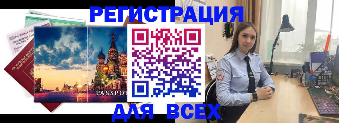 временная регистрация законно в Слюдянке