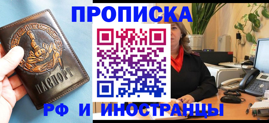 прописка иностранных граждан в Слюдянке